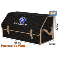 Органайзер-саквояж "Союз" в багажник Changan (Чанган), размер XL Plus. Цвет: черный с бежевой прострочкой Соты.