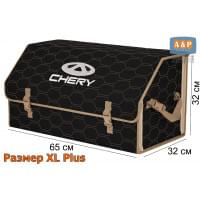 Органайзер-саквояж "Союз" в багажник Chery (Чери), размер XL Plus. Цвет: черный с бежевой прострочкой Соты.