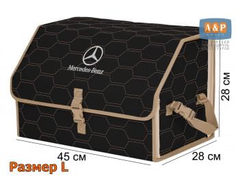 Органайзер-саквояж "Союз" в багажник Mercedes (Мерседес), размер L. Цвет: черный с бежевой прострочкой Соты.