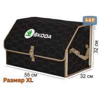 Органайзер-саквояж "Союз" в багажник Skoda (Шкода), размер XL. Цвет: черный с бежевой прострочкой Соты.