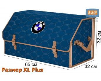 Органайзер-саквояж "Союз" в багажник BMW (БМВ), размер XL Plus. Цвет: синий с бежевой прострочкой Соты.