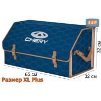 Органайзер-саквояж "Союз" в багажник Chery (Чери), размер XL Plus. Цвет: синий с бежевой прострочкой Соты.