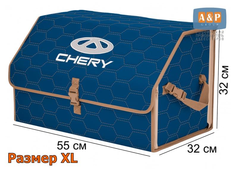 Органайзер-саквояж "Союз" в багажник Chery (Чери), размер XL. 