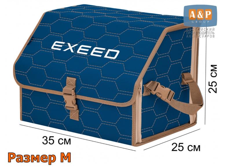 Органайзер-саквояж "Союз" в багажник Exeed (Эксид), размер M. 