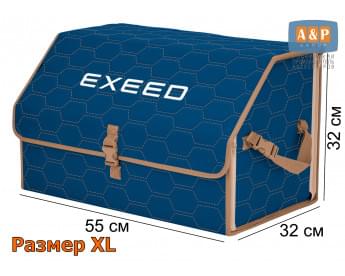 Органайзер-саквояж "Союз" в багажник Exeed (Эксид), размер XL. Цвет: синий с бежевой прострочкой Соты.