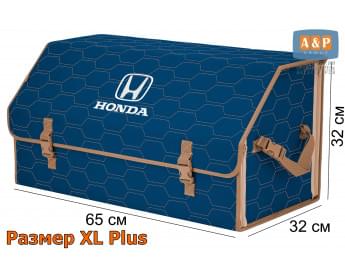 Органайзер-саквояж "Союз" в багажник Honda (Хонда), размер XL Plus. Цвет: синий с бежевой прострочкой Соты.