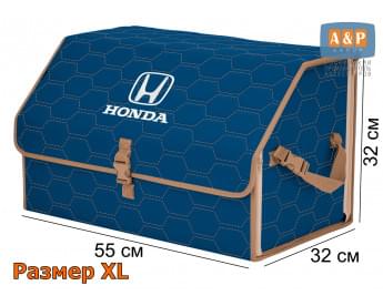 Органайзер-саквояж "Союз" в багажник Honda (Хонда), размер XL. Цвет: синий с бежевой прострочкой Соты.