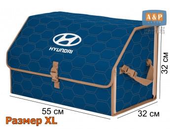 Органайзер-саквояж "Союз" в багажник Hyundai (Хендай), размер XL. Цвет: синий с бежевой прострочкой Соты.
