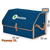 Органайзер-саквояж "Союз" в багажник Skoda (Шкода), размер XL. Цвет: синий с бежевой прострочкой Соты.