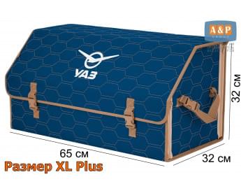 Органайзер-саквояж "Союз" в багажник УАЗ (UAZ), размер XL Plus. Цвет: синий с бежевой прострочкой Соты.