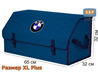 Органайзер-саквояж "Союз" в багажник BMW (БМВ), размер XL Plus. Цвет: синий с синей прострочкой Соты.