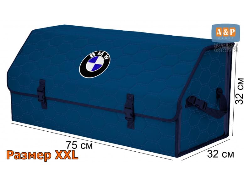 Органайзер-саквояж "Союз" в багажник BMW (БМВ), размер XXL. 