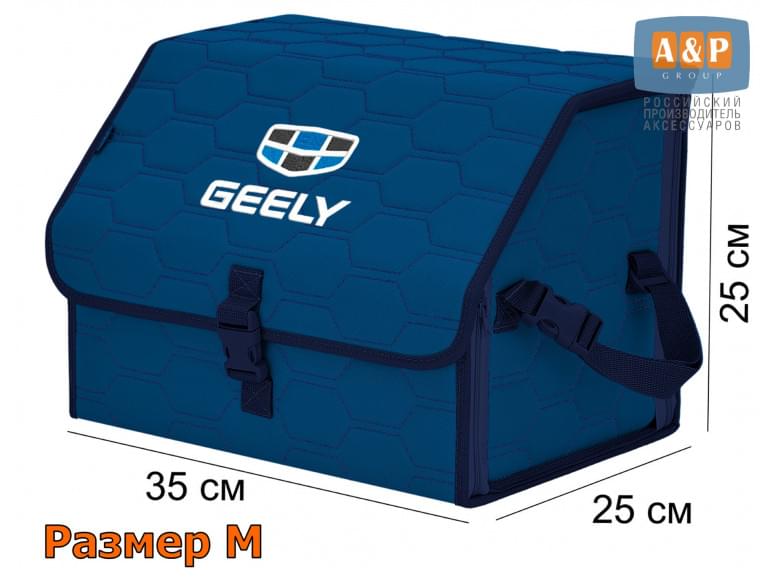 Органайзер-саквояж "Союз" в багажник Geely (Джили), размер M. 