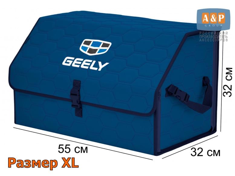 Органайзер-саквояж "Союз" в багажник Geely (Джили), размер XL. 