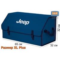 Органайзер-саквояж "Союз" в багажник Jeep (Джип), размер XL Plus. Цвет: синий с синей прострочкой Соты.