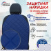 Накидка на спинку сиденья автомобиля. Искусственная кожа. 