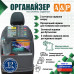 Органайзер на спинку переднего сиденья автомобиля. Искусственная кожа. 
