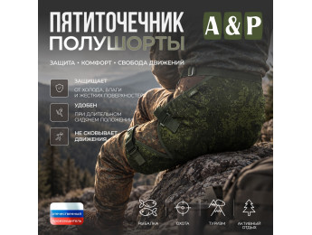 Пятиточечник туристический полушорты. Цвет: ЕМР (цифра).